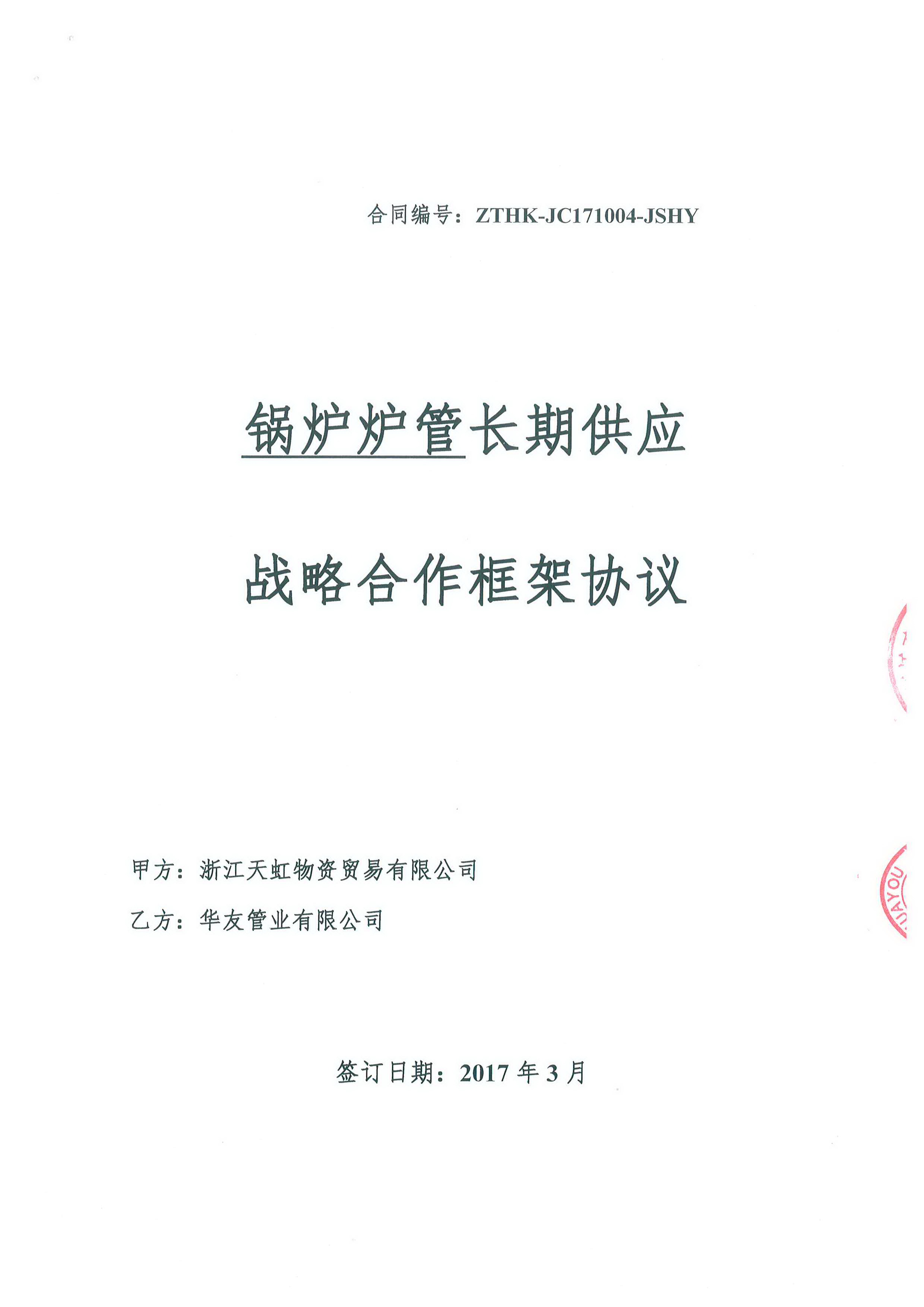 頁(yè)面提取自－ 浙能框架協(xié)議.jpg